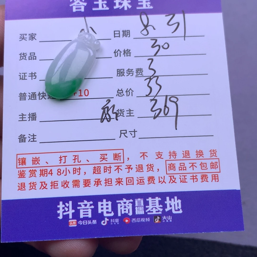 颈饰未镶嵌翡翠小****无