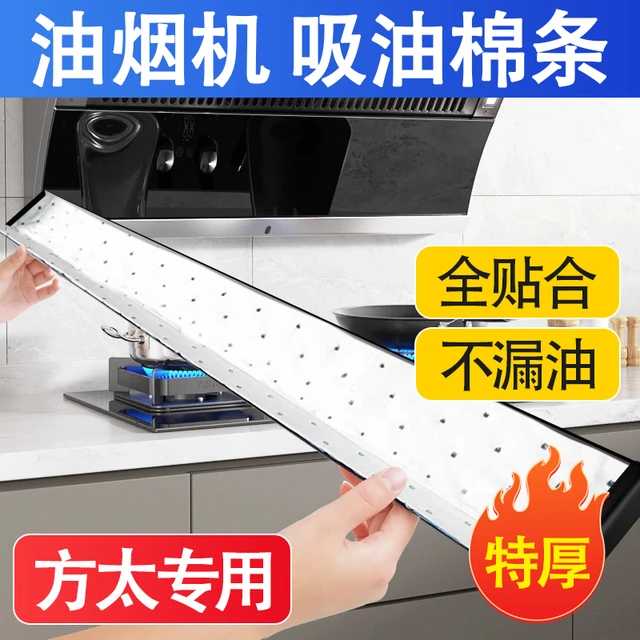方太抽油烟机吸油棉条加厚通用厨房吸油纸防油垫贴纸油槽专用过滤