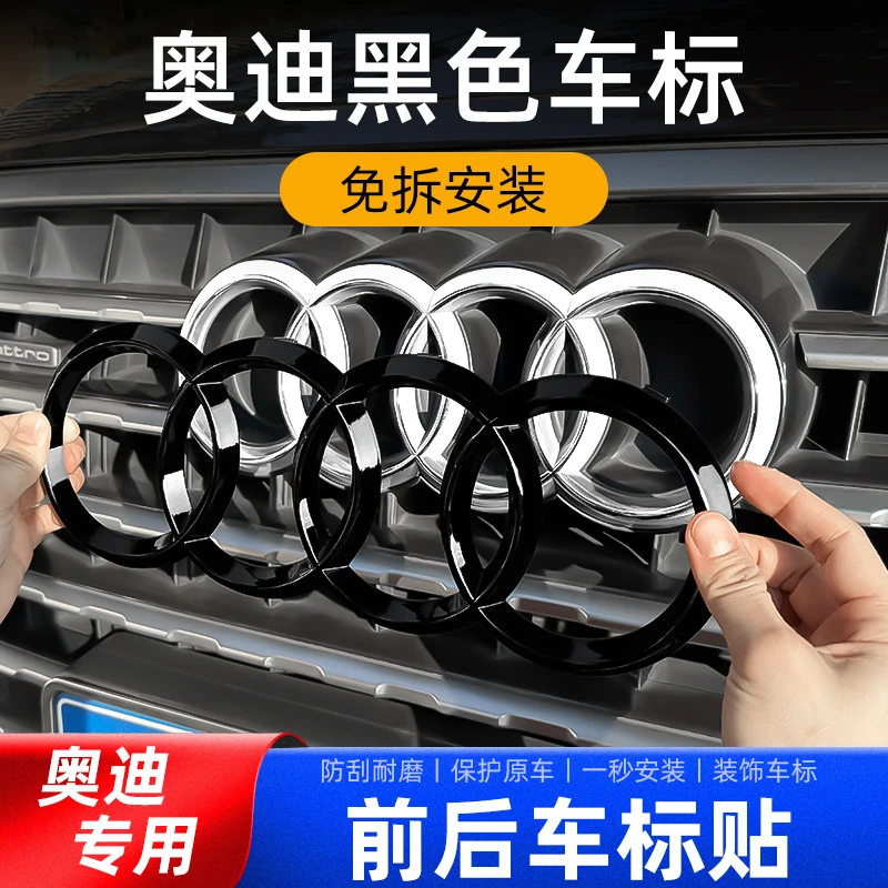 专用奥迪黑色车标贴改装A3/A4/A5/A6L/A7/A8/Q3/Q5L/Q7黑武士套件