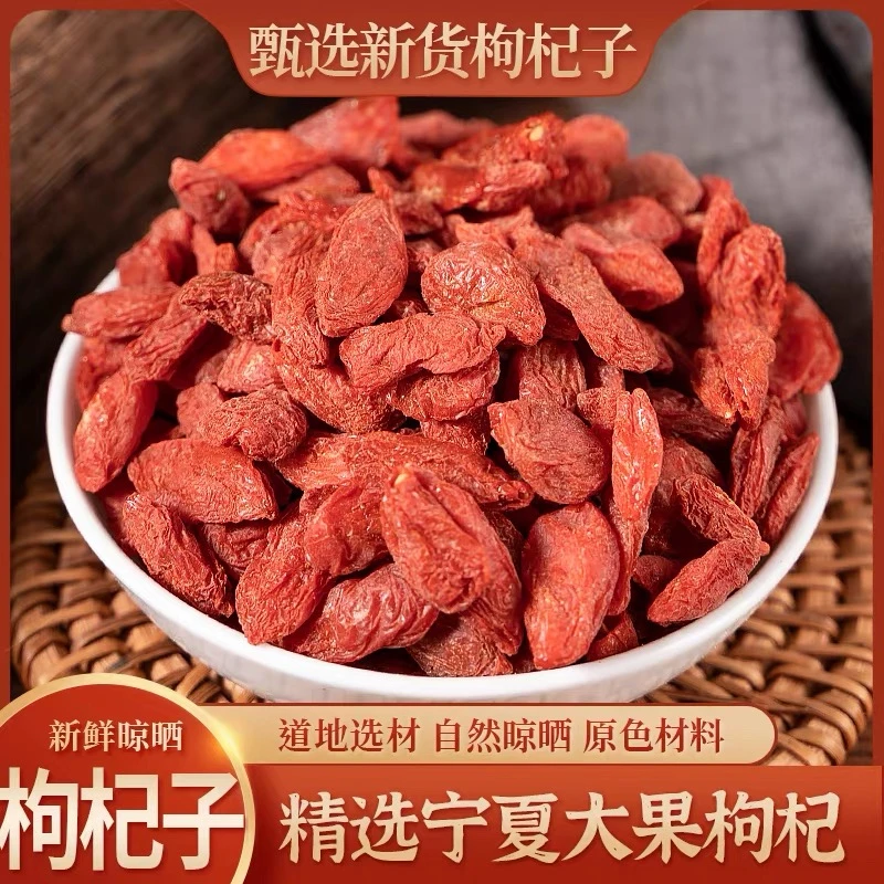 精选宁夏中宁特产头茬大颗粒红枸杞饱满可泡水炖汤泡酒无硫熏