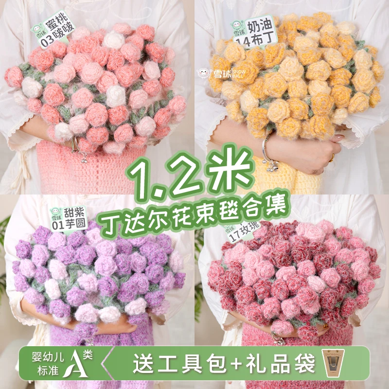 1.2米丁达尔羊毛花束毯送教程工具包礼品袋手工编织材料包DIY礼品