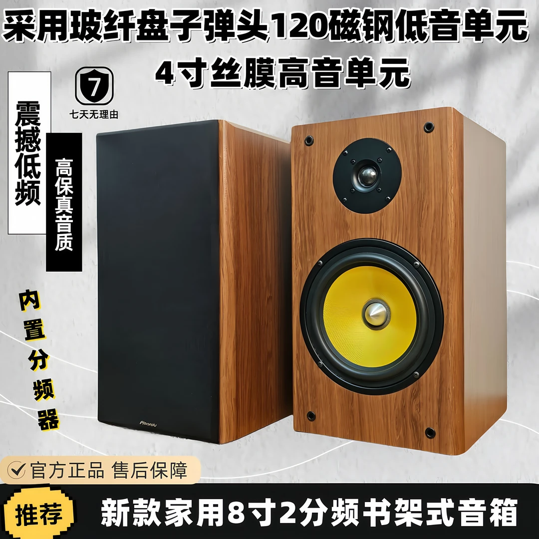 新款家用8寸书架音箱木质桌面hifi音响喇叭无源音箱蓝牙功放k歌