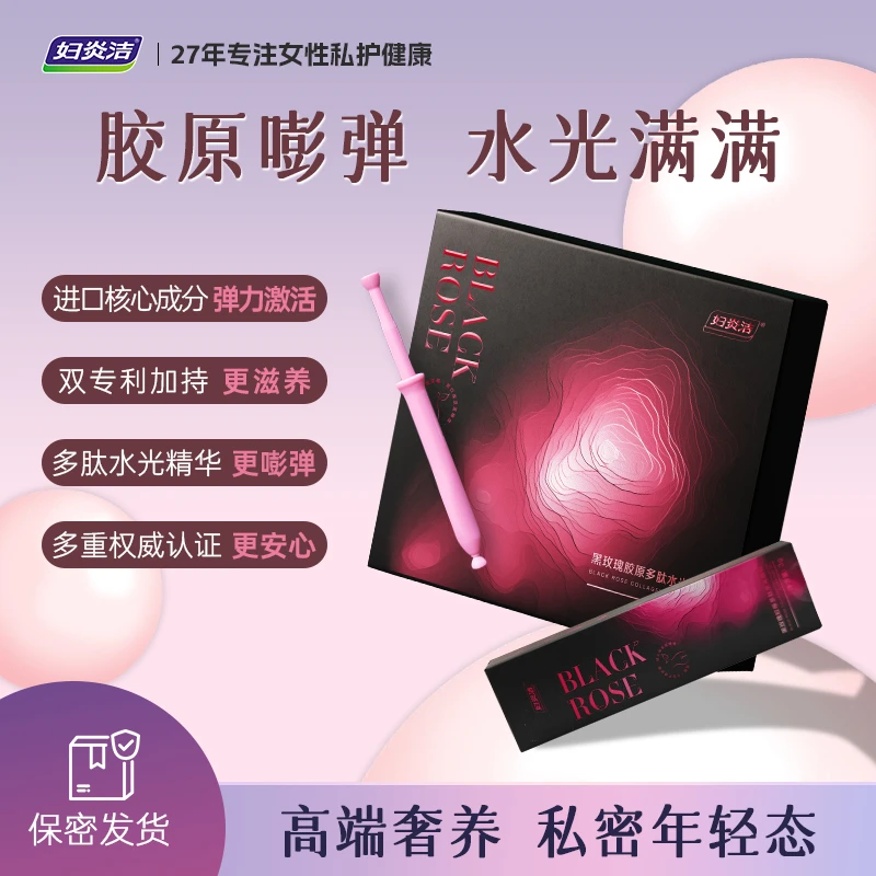 妇炎洁-黑玫瑰胶原多肽水光凝胶 滋润护理高端奢养SF-X3