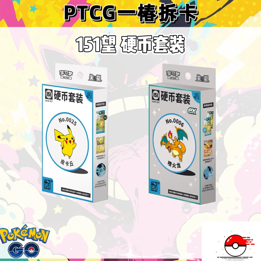 【一椿卡牌盲盒代拆】简中PTCG宝可梦151望硬币套装