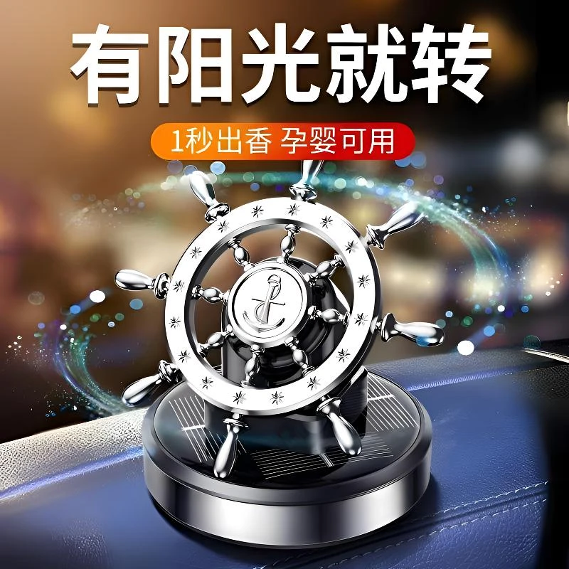 车载香薰装饰电动车创意金属船舵汽车香水车内除异味香水座摆件