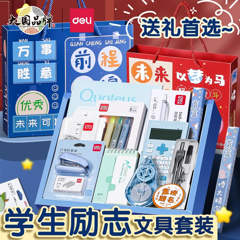 得力文具礼盒礼袋套装小学生低年级学习用品开学大礼包学习套装
