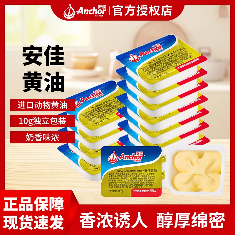安佳原味黄油小盒装进口动物奶源家用煎蛋煎牛排涂抹面包烘焙专用