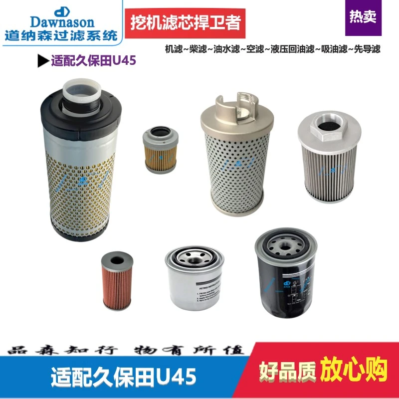 适配小挖久保田U45机油滤柴油滤空气滤清器液压回油滤吸油先导滤