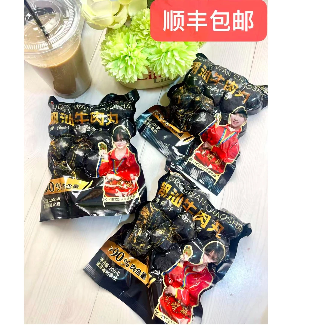 【冷链顺丰包邮】潮汕牛肉丸家庭常备非常美味200克*5包+2包抽纸