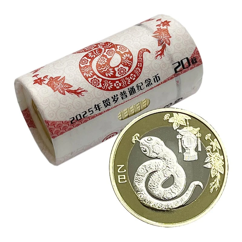 法定货币2025年蛇年纪念币20枚整卷 10元生肖贺岁币原卷 银行发行