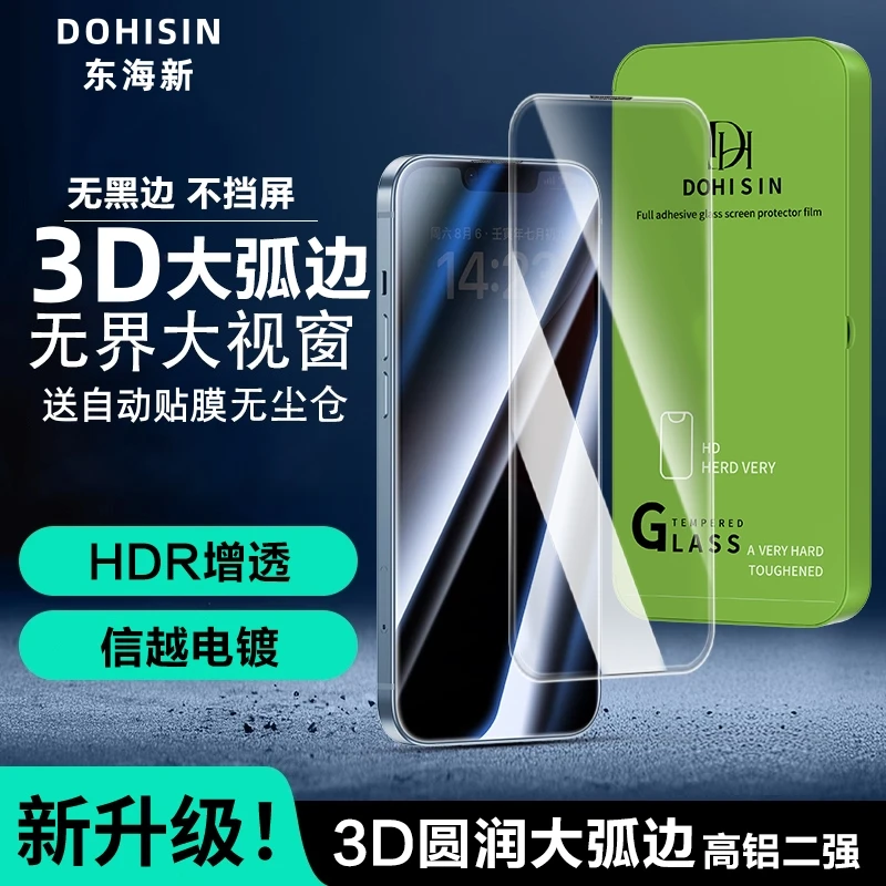 【东海新无界膜】适用于苹果17ProMax无黑边手机膜苹果手机钢化膜