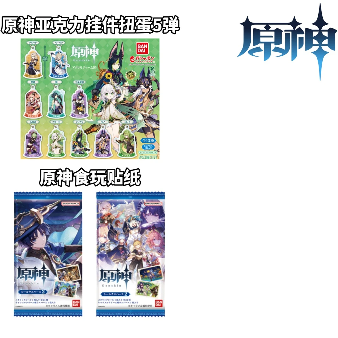 【原神】食玩贴纸日版扭蛋日谷子盲盒动漫周边芙宁娜钟离温迪纳西妲