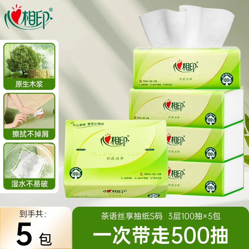 心相印抽纸茶语丝享纸巾家用抽纸3层100抽5包面巾纸家庭装抽纸巾C