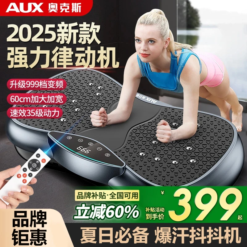 【品牌补贴】奥克斯律动机懒人运动健身器材家用抖抖机静音慢跑踏步