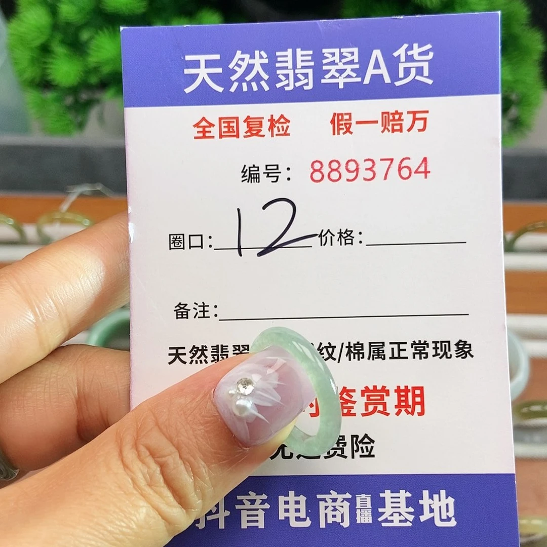 翡翠戒指未镶嵌3764......