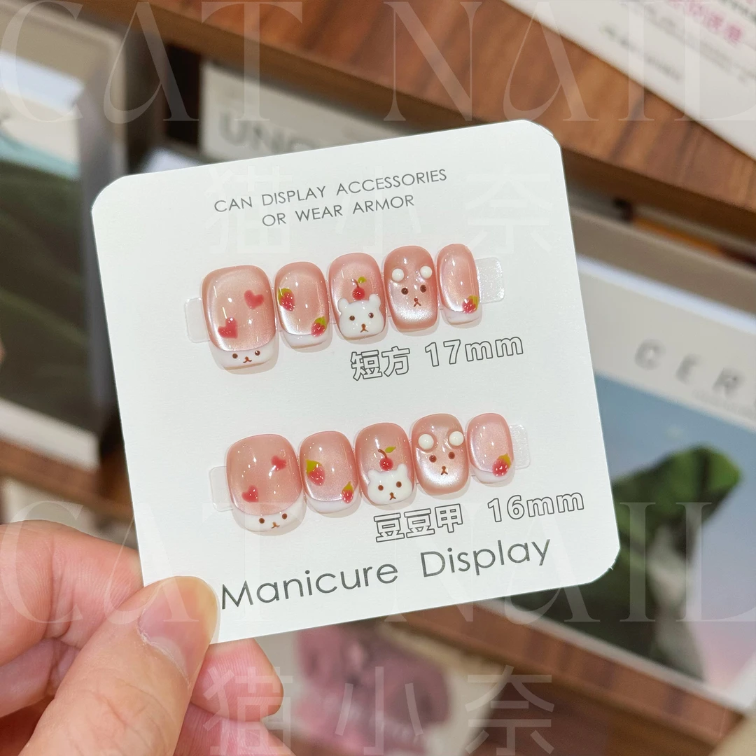 【长短可选】" 草莓熊“ 手工穿戴甲 定制美甲贴片10片装半手工