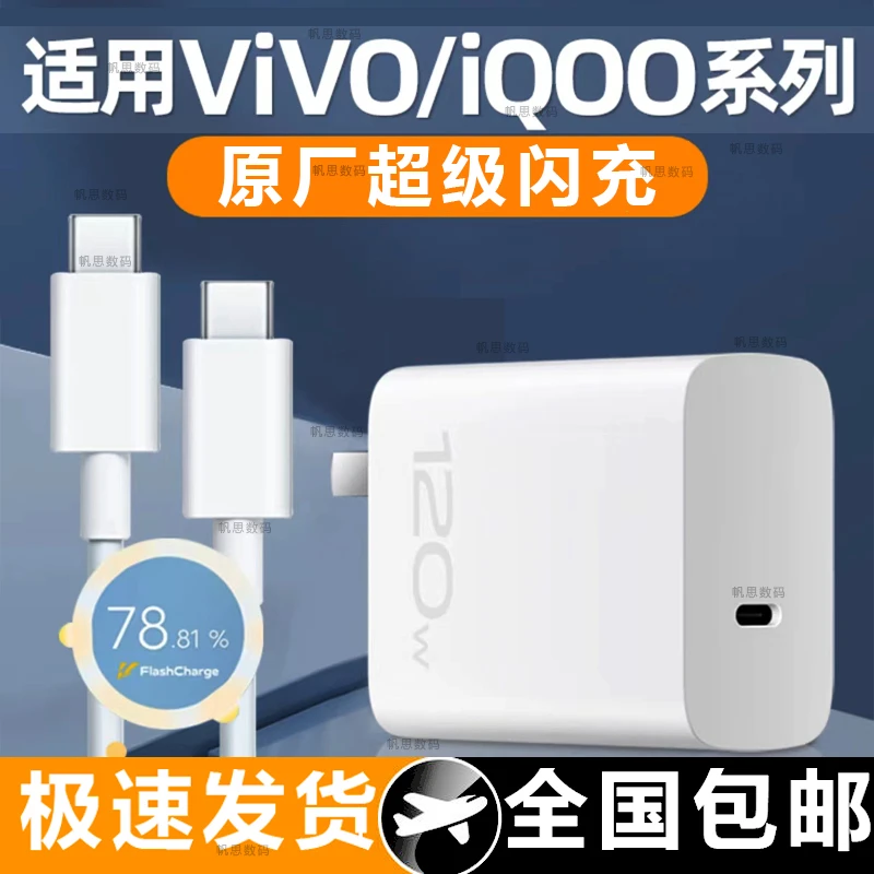适用vivoiqoo快充快速充电type-C数据线快充充电头原装typec通用