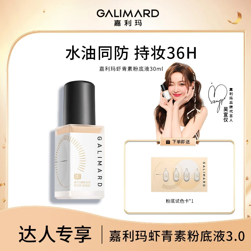 【达人专属】嘉利玛虾青素3.0粉底液持久遮瑕不脱妆不暗沉持色yk