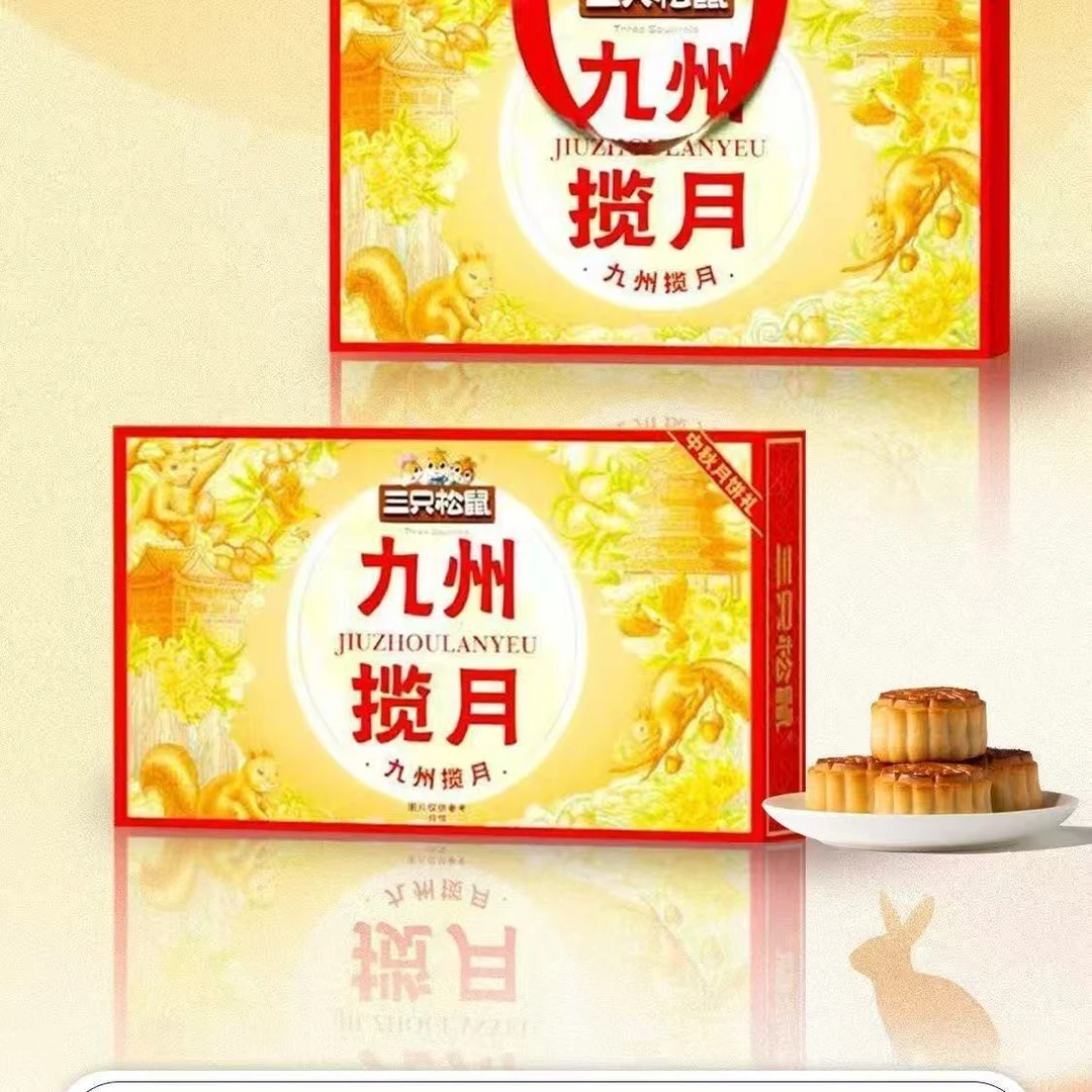 中秋九州揽月高端三只松鼠400低糖盈盈黄流礼盒流心奶送礼月饼