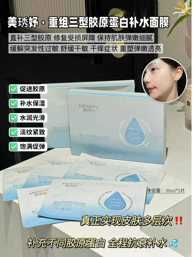 重组三型胶原蛋白净透补水面膜深层补水保湿面膜舒缓水润修护紧致