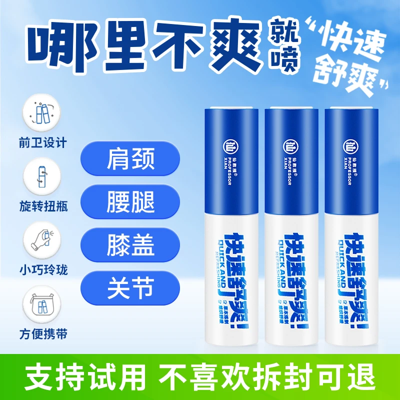 肩颈腰快速舒爽3支装草本清新便携式喷剂10ml26年8月到期