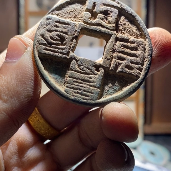 君***~铜古钱币工艺品挂件