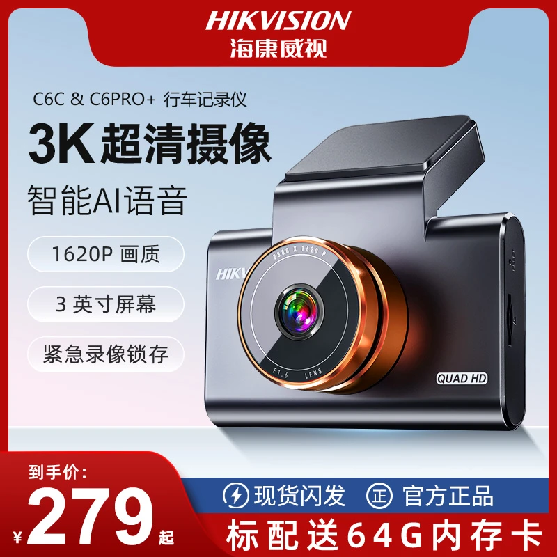 海康威视C6C行车记录仪高清夜视新款2025新款推荐车载行车记录仪