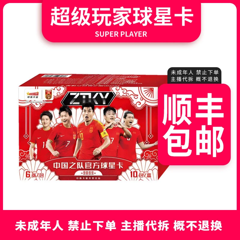 【拆盒Z】拆开后无退换 中体卡业22CFA ZTKY系列球星卡单盒-盲盒