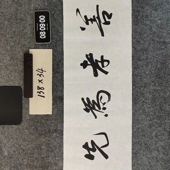 书法书法作品福利
