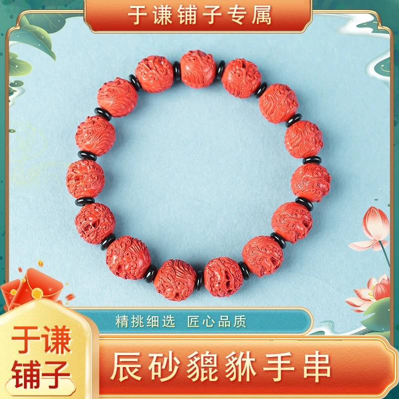 含辰砂工艺品【于谦铺子专属】朱砂雕刻貔貅单圈手串