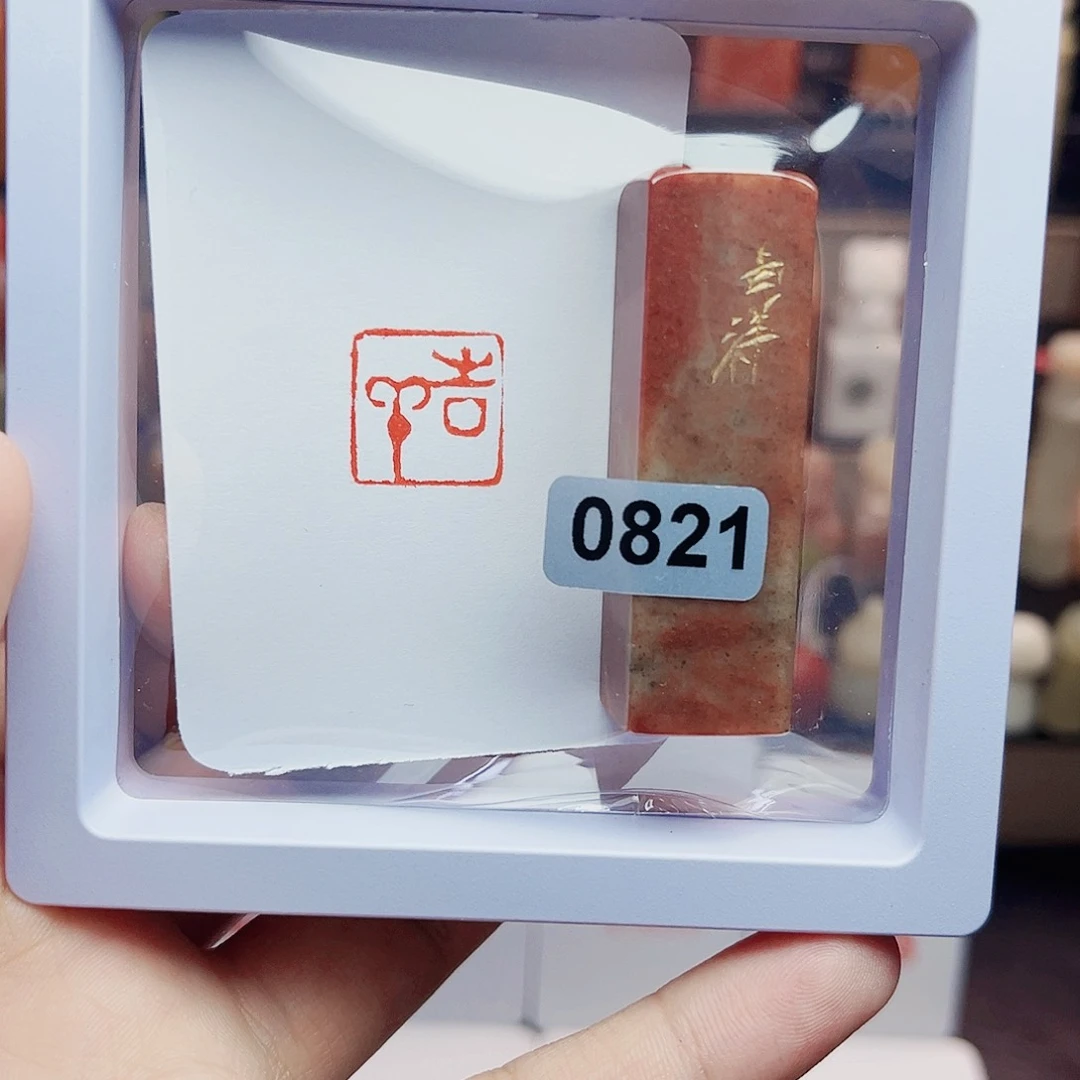 寿山石印石1.5吉祥 手工篆刻