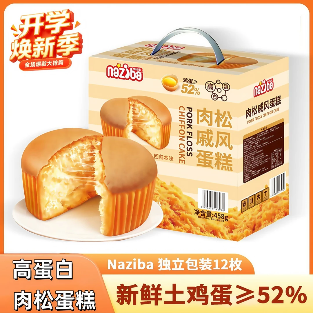 Naziba肉松戚风蛋糕面包学生早餐下午茶点高蛋白营养土鸡蛋含量高