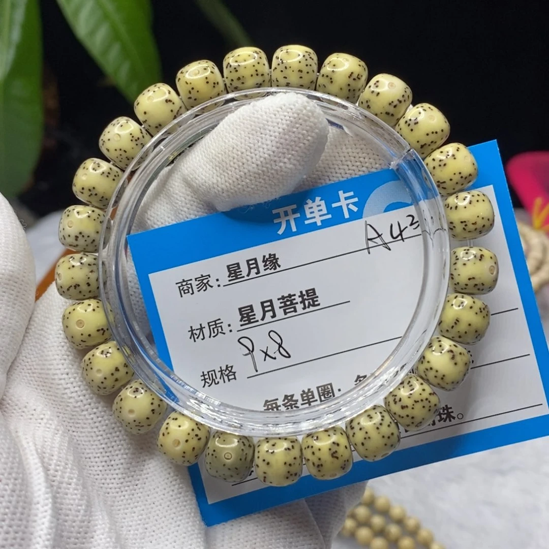 吊坠星月菩提A43……