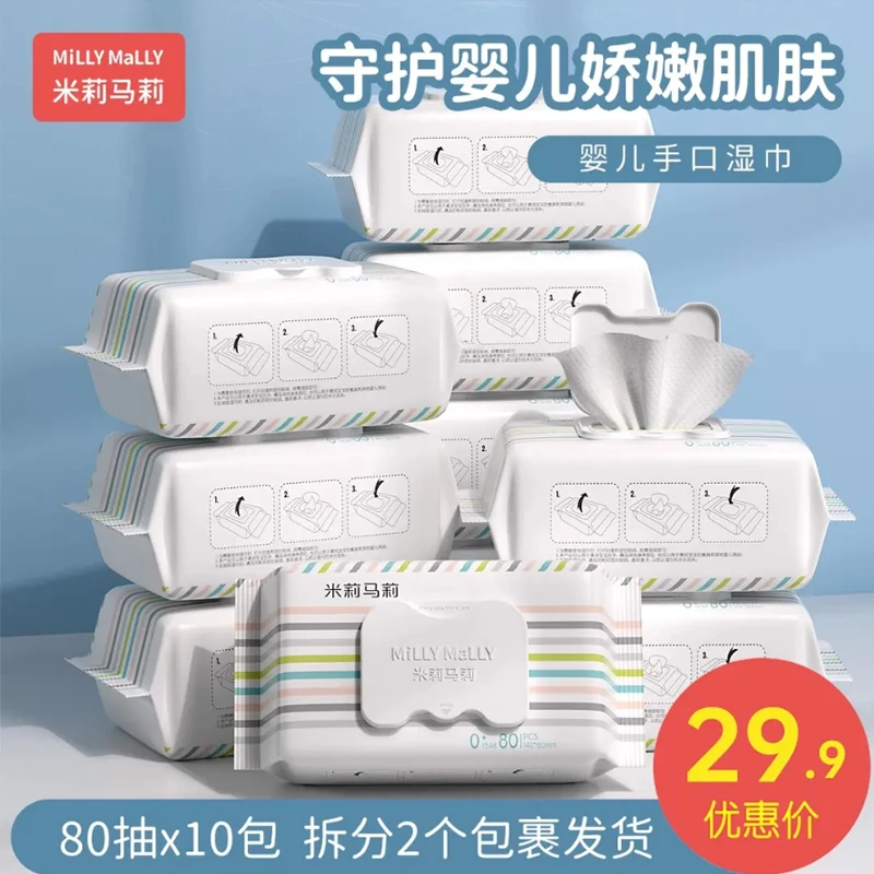 米莉马莉80抽大包婴幼儿湿巾新生儿手口专用湿巾纸宝宝儿童实惠装