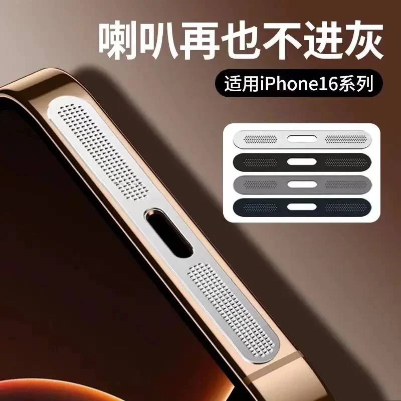 适用苹果16防尘网iPhone16Promax手机喇叭孔防刮贴Pro充电口Plus