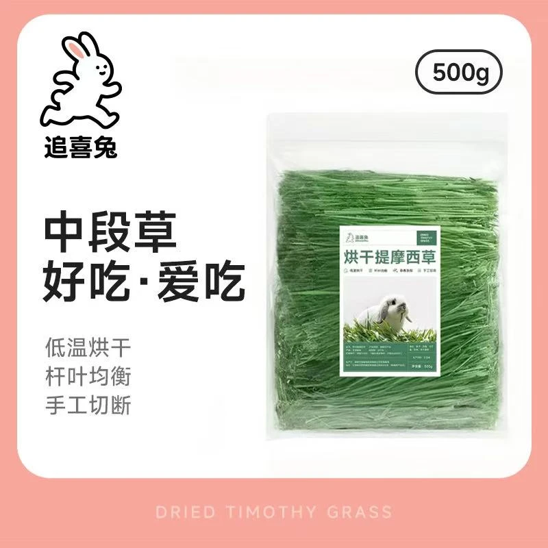 烘干提摩西草段优质新鲜兔子龙猫豚鼠猪宠物牧草