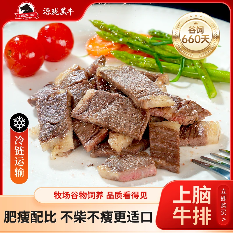 【源珑黑牛】上脑牛排 软嫩弹滑肉香四溢谷饲660天F1代和牛