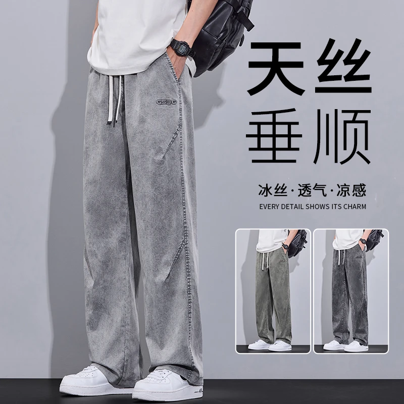 雪花天丝休闲裤男士夏季薄款宽松直筒阔腿透气凉感垂感冰丝长裤子