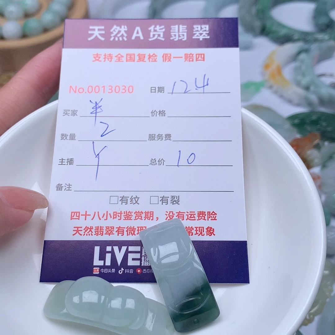 半***）翡翠未镶嵌颈饰111
