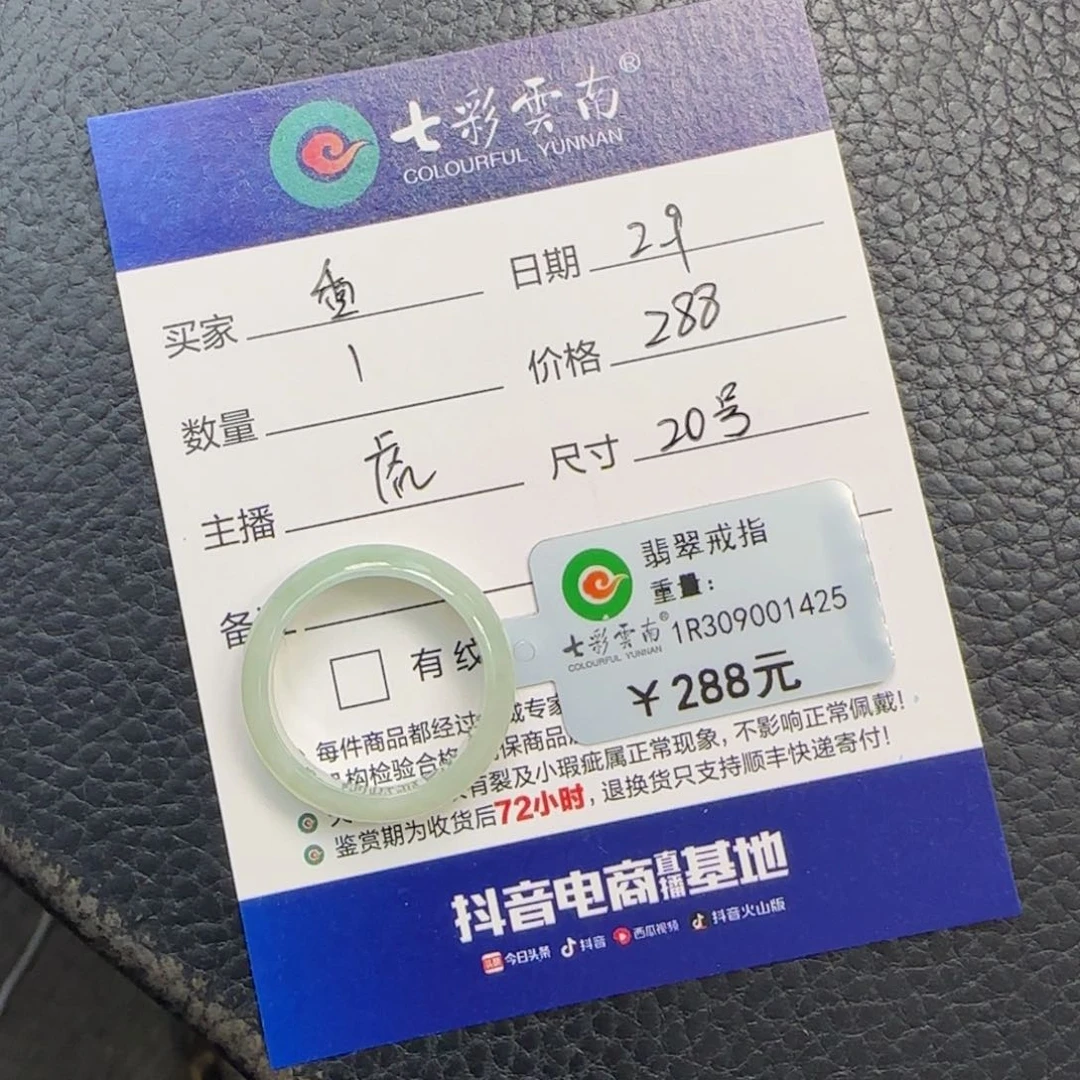 翡翠戒指未镶嵌香*?戒指