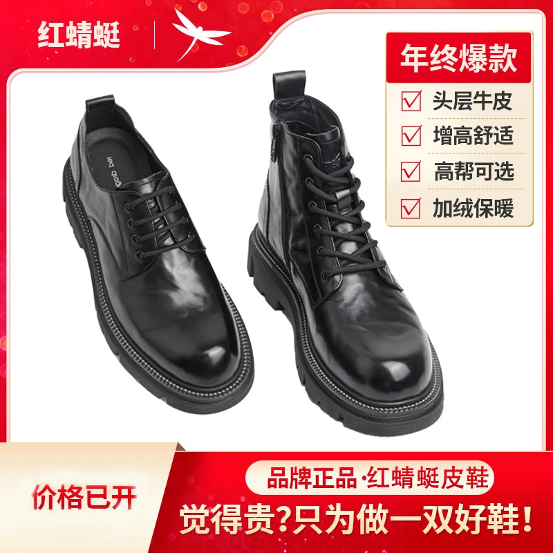 红蜻蜓冬季男鞋舒适增高真皮男士男款皮鞋商务德比新款商务皮鞋男