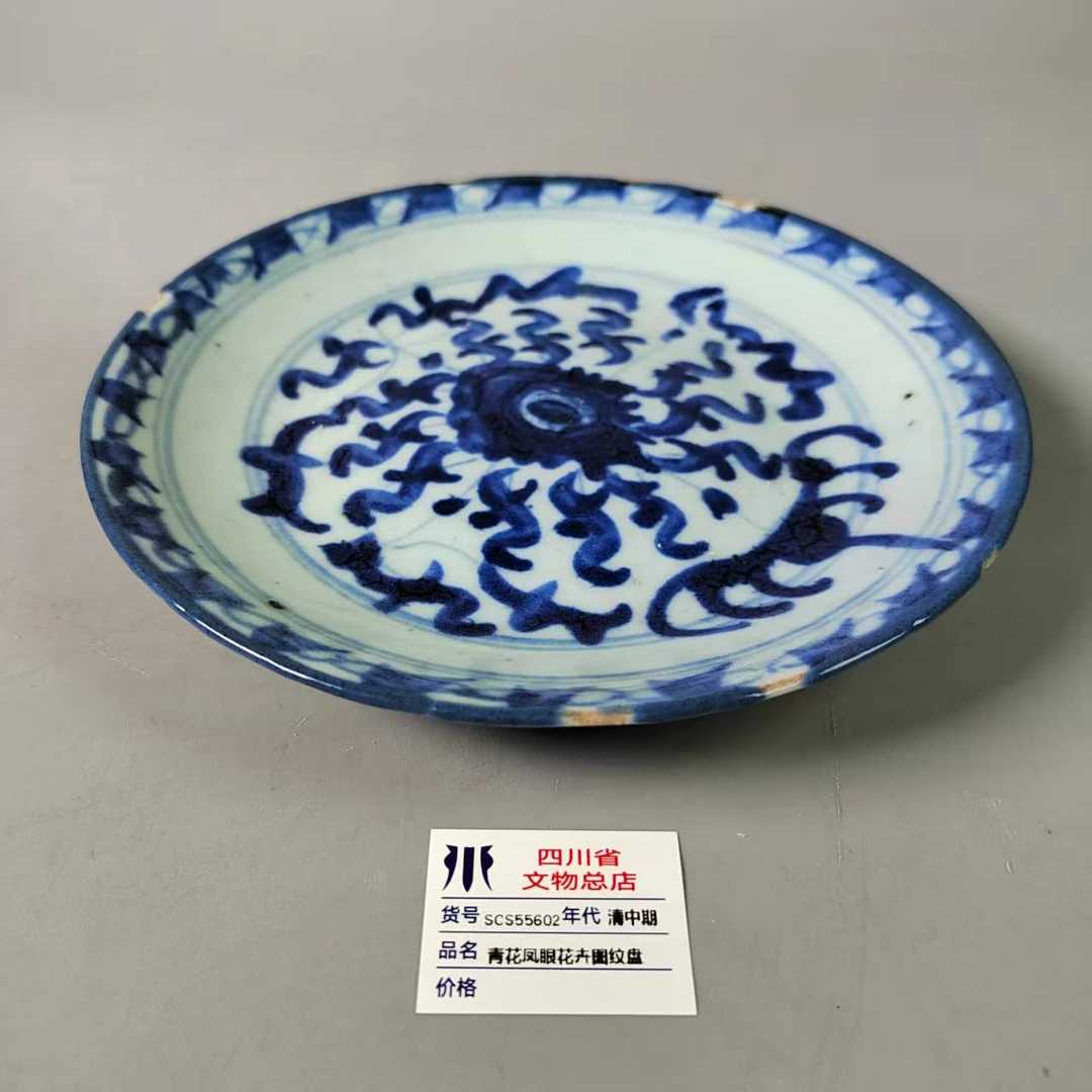 SCS55602清中期青花凤眼花卉图纹盘