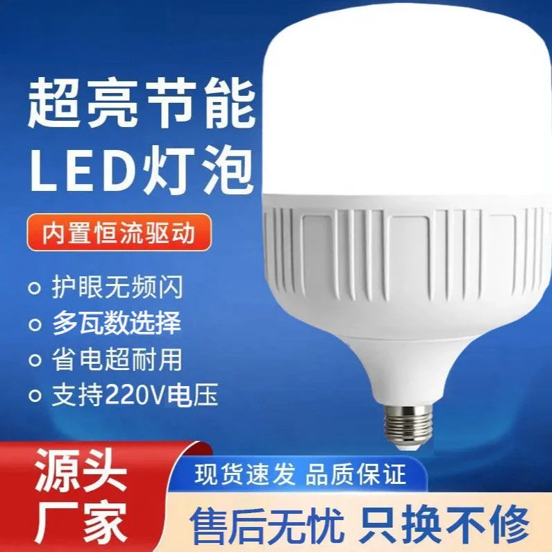 led节能灯泡超亮省电白光护眼家用E27螺口厂家大功率走廊楼道车库