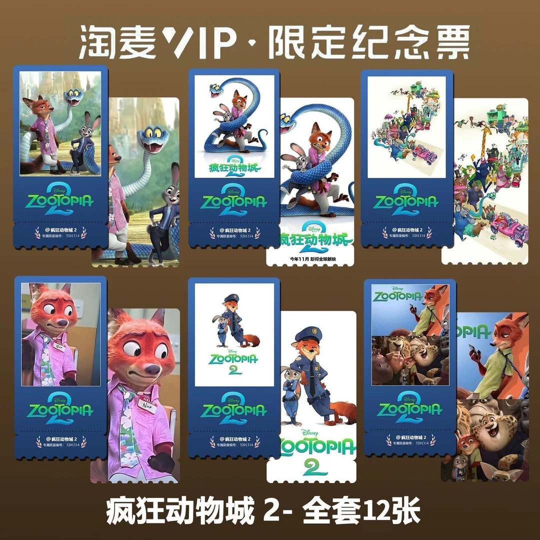 36张疯狂动物城2动漫电影周边同款高清精美淘麦VIP双面周边书签