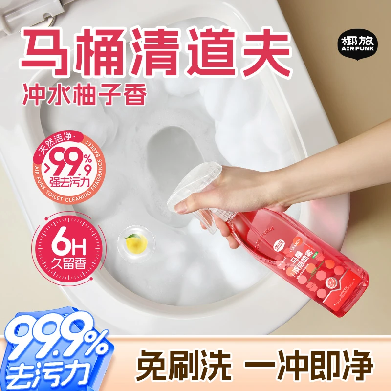 airfunk椰放马桶清洁泡沫喷雾马桶清洁剂除异味洁厕厕所除垢去黄