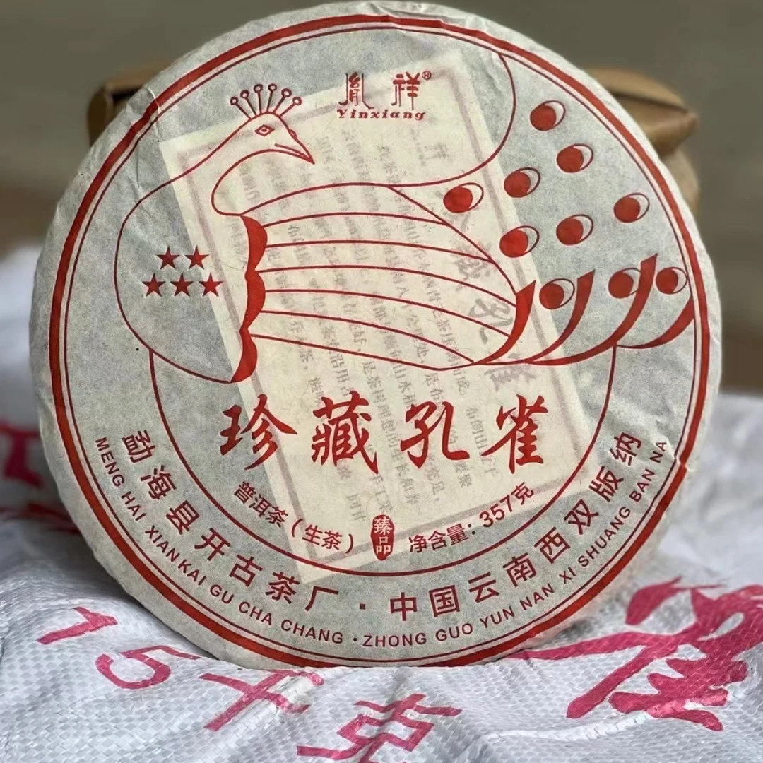 2016年珍藏孔雀普洱茶生茶 烟韵纯正茶味霸道回甘
