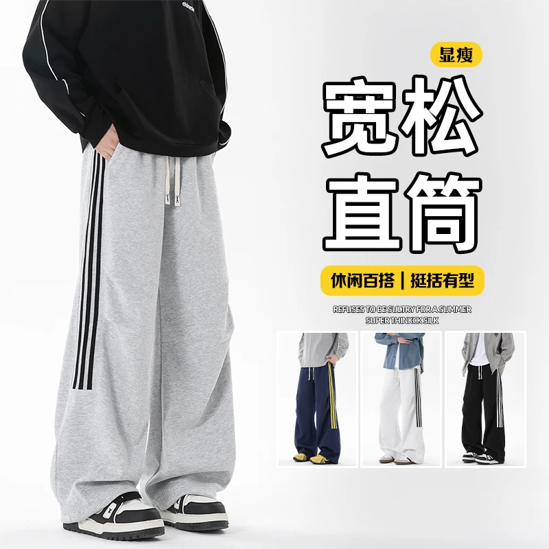 美式hiphop三条杠卫裤男秋季潮牌宽松垂感直筒裤撞色运动薄款裤子
