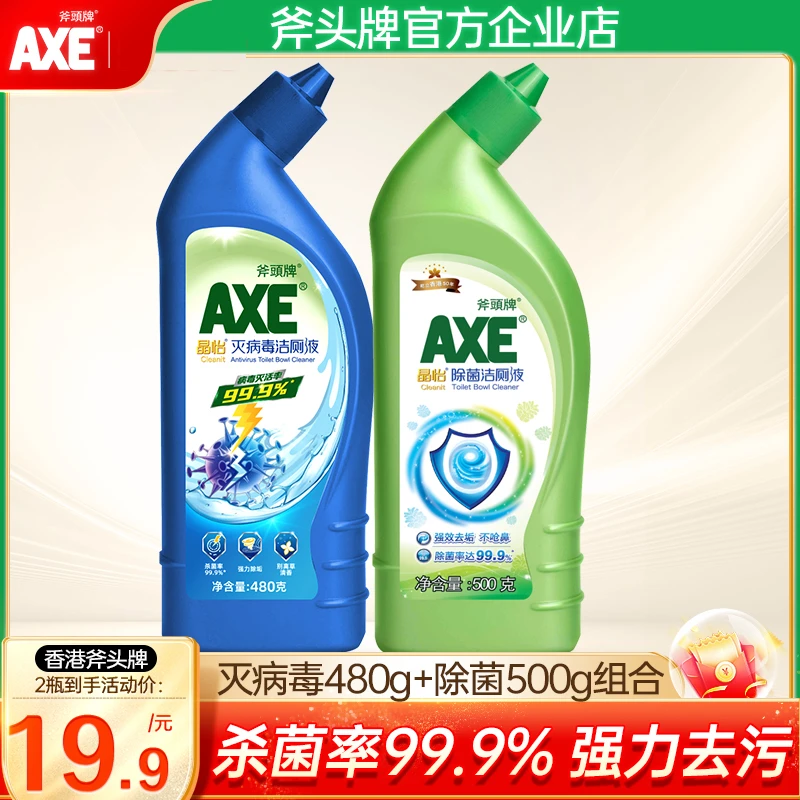 AXE洁厕灵液马桶清洗剂除臭去异味厕所清洁剂强力除尿垢去污去黄