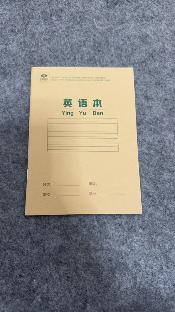护眼英语小笔记本