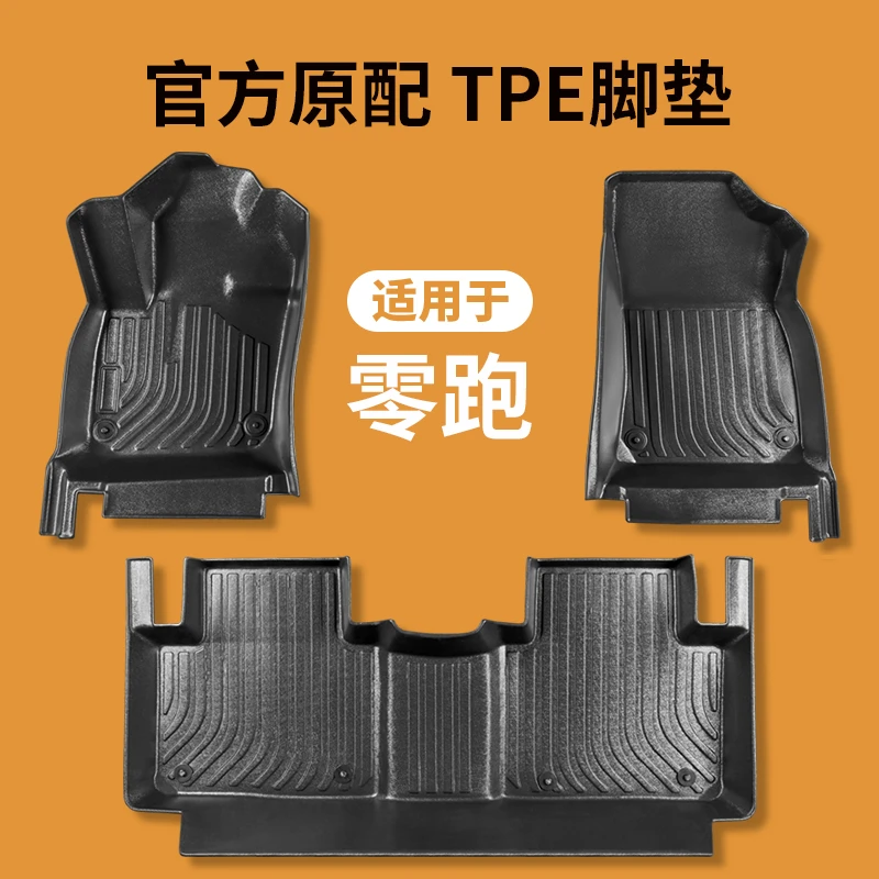 适用于零跑脚垫全包围专用TPE高端环保耐磨防水地毯式内饰改装